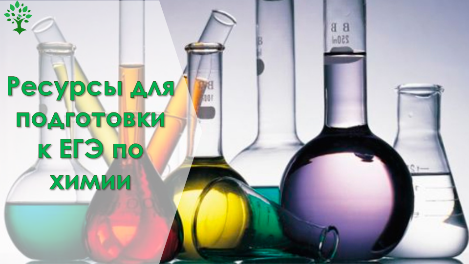 Найти химию. Моя химия. Картинки по технике безопасности по химии. С эк в химии.